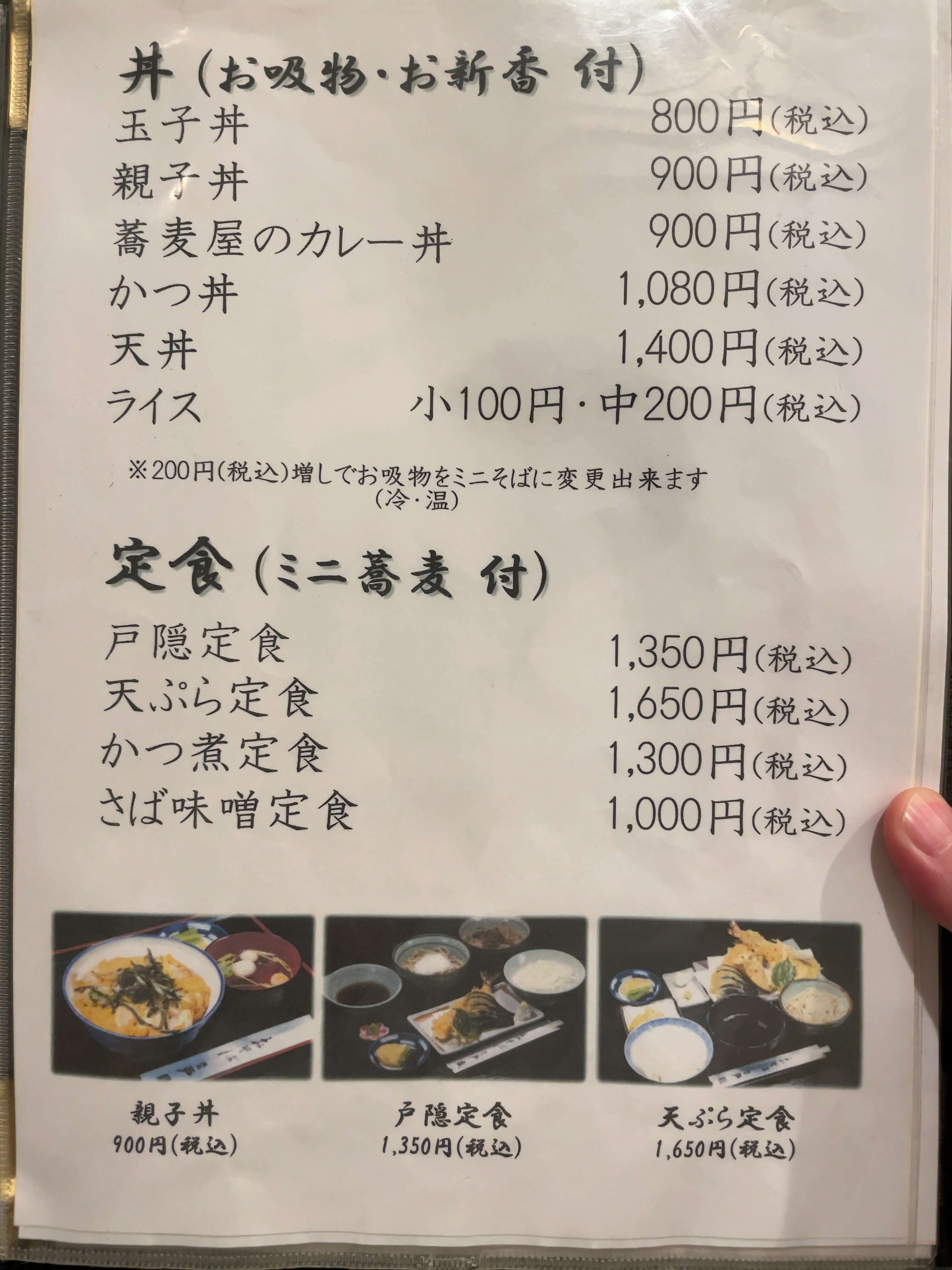 戸隠　menu